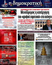 /Δημοκρατική Ρόδου