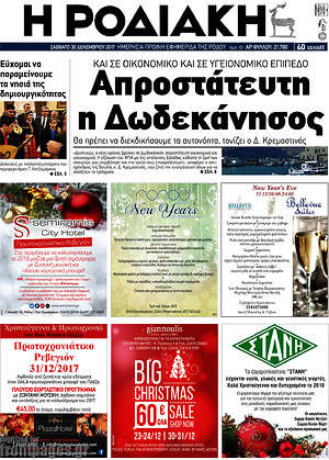 Πρωτοσέλιδο Η Ροδιακή
