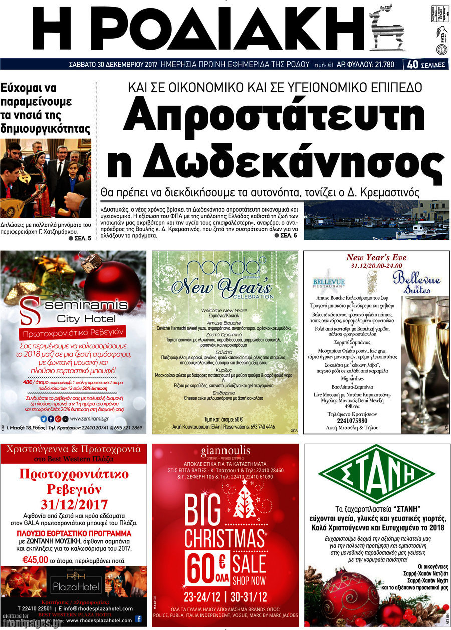 Η Ροδιακή