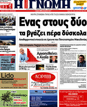 Πρωτοσέλιδο Η Γνώμη