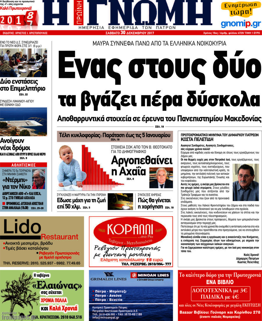 Η Γνώμη
