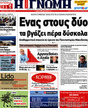 /Η Γνώμη