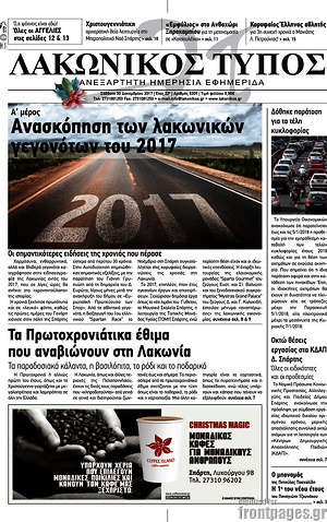 Πρωτοσέλιδο Λακωνικός Τύπος
