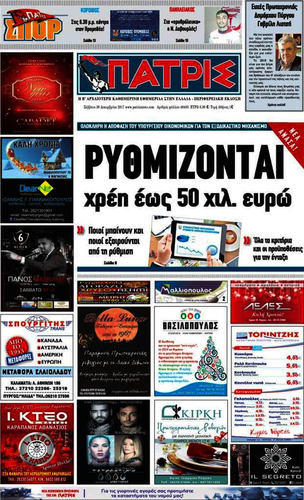 Πατρίς
