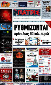 /Πατρίς