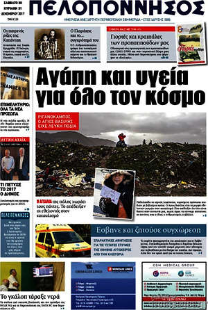 Πρωτοσέλιδο Πελοπόννησος