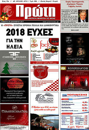 Πρωτοσέλιδο Πρώτη