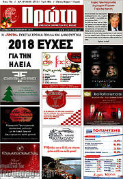 /Πρώτη