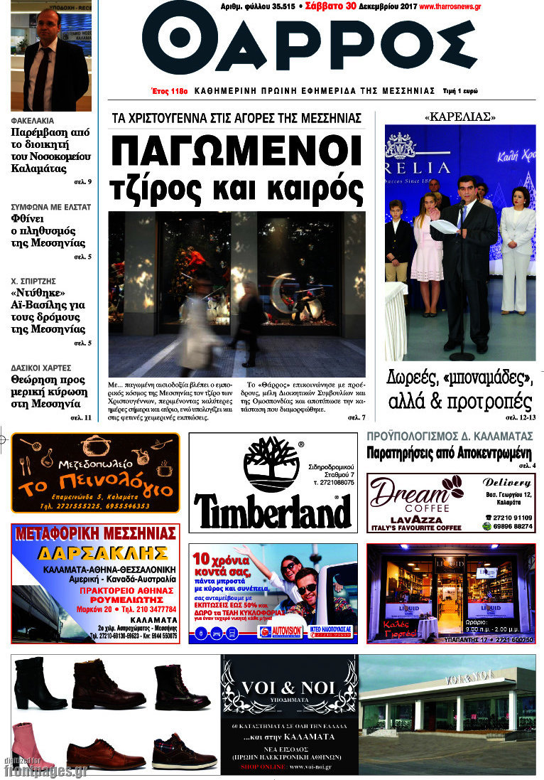 Θάρρος