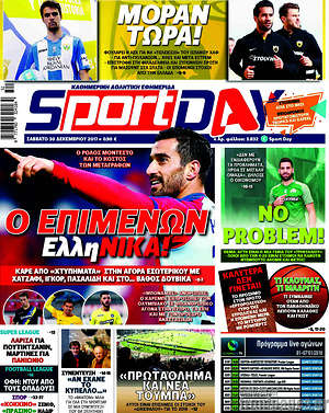 Πρωτοσέλιδο εφημερίδας Sport Day - protoselida