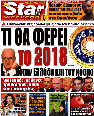 Πρωτοσέλιδο εφημερίδας Star press - protoselida