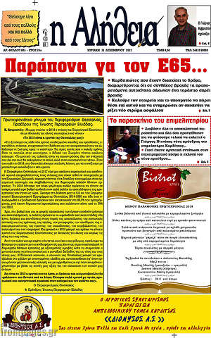 Πρωτοσέλιδο Η Αλήθεια