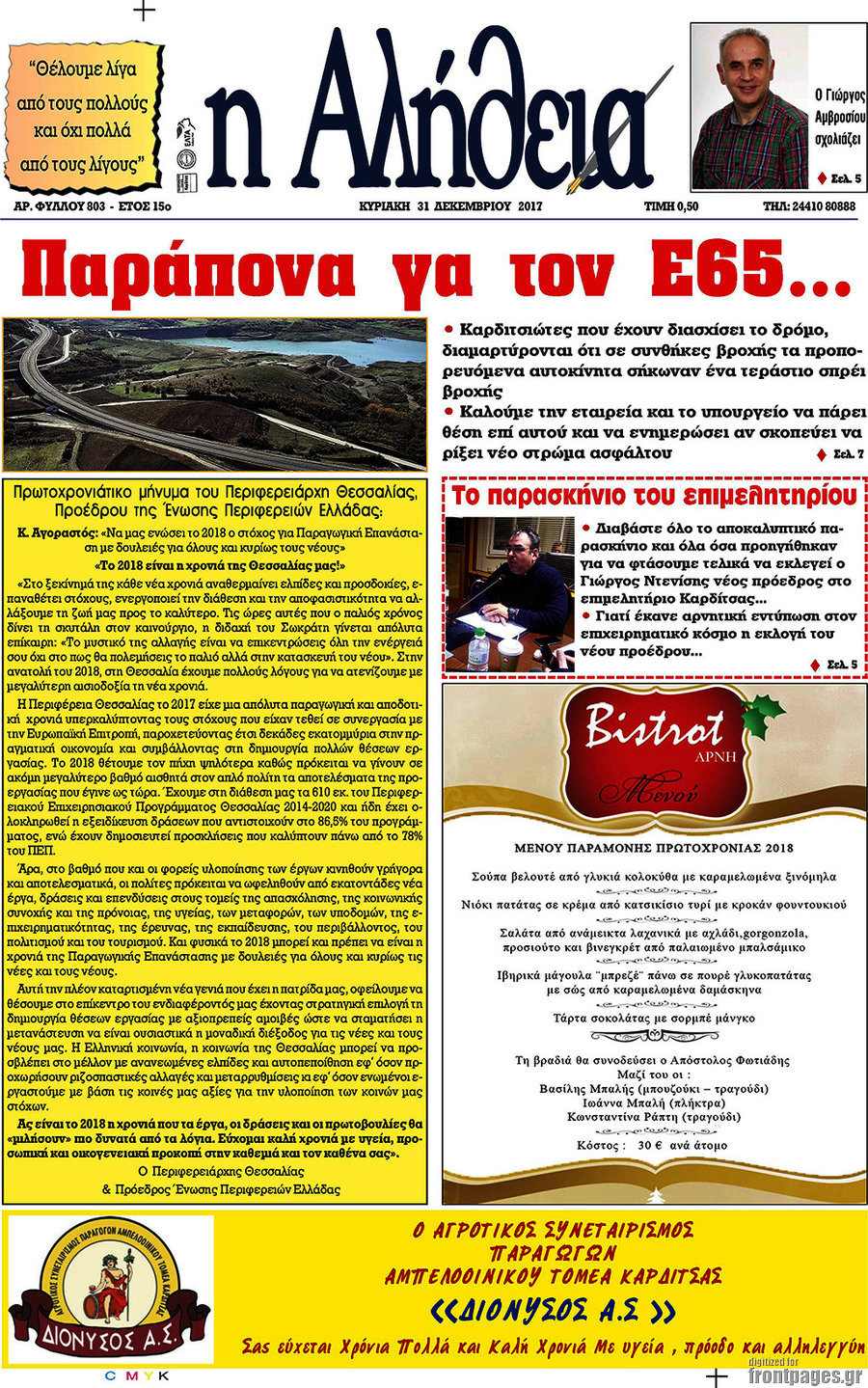 Η Αλήθεια