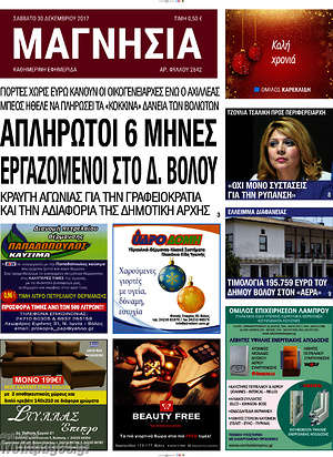 Πρωτοσέλιδο Μαγνησία