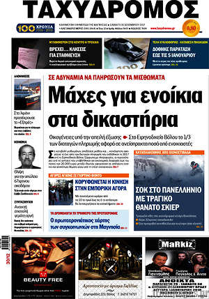 Πρωτοσέλιδο Ταχυδρόμος