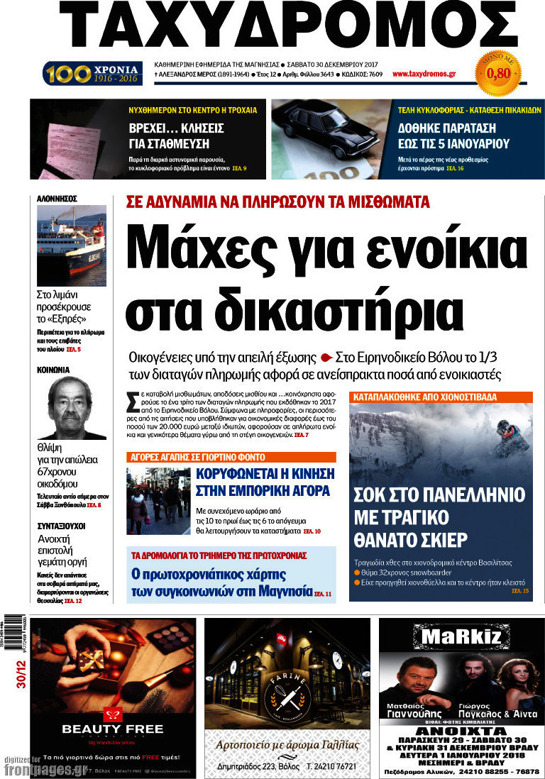 Ταχυδρόμος