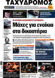 /Ταχυδρόμος