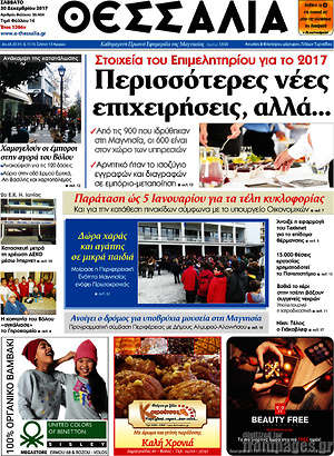 Πρωτοσέλιδο Θεσσαλία
