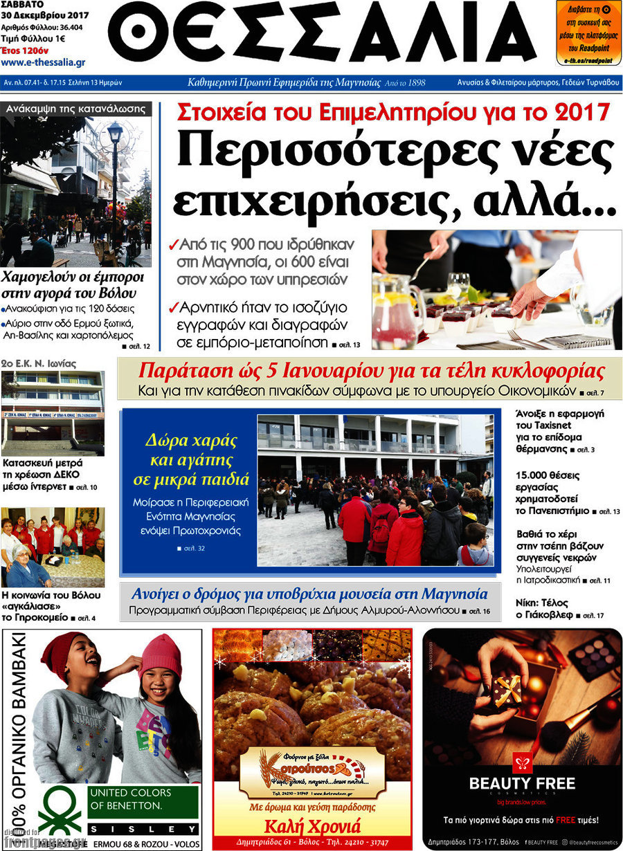 Θεσσαλία
