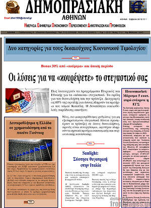 Πρωτοσέλιδο Δημοπρασιακή Αθηνών