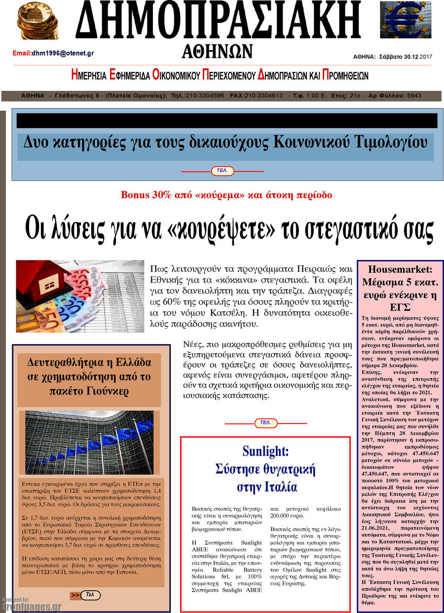 Δημοπρασιακή Αθηνών