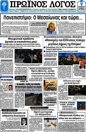 Πρωτοσέλιδο Πρωινός Λόγος