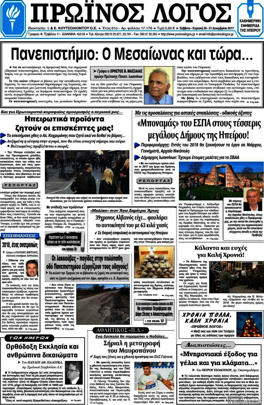 Πρωινός Λόγος