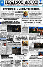 /Πρωινός Λόγος