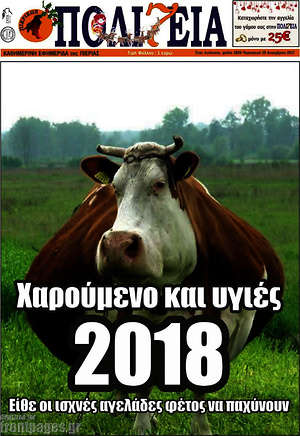 Πρωτοσέλιδο Πολιτεία