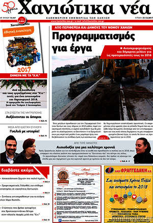 Πρωτοσέλιδο Χανιώτικα Νέα