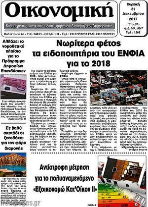 Πρωτοσέλιδο Οικονομική