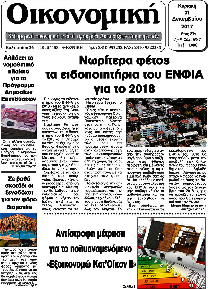 Οικονομική