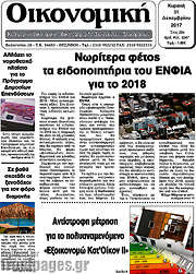 /Οικονομική