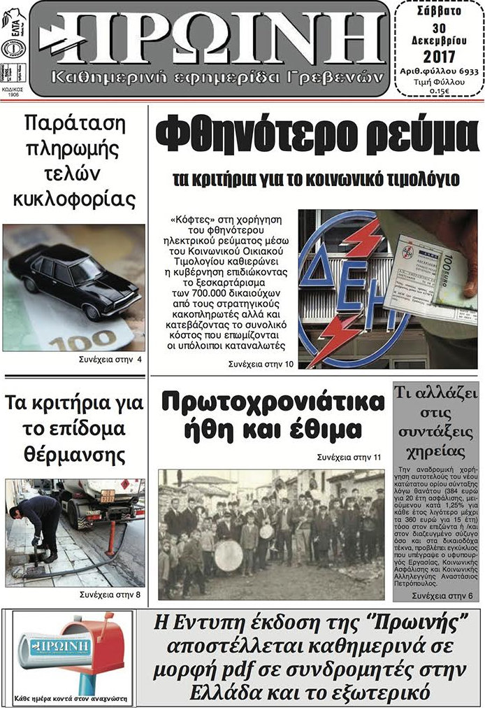 Πρωινή Γρεβενών