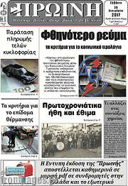 /Πρωινή Γρεβενών