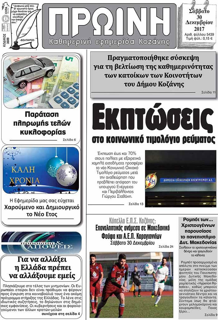 Πρωινή Κοζάνης