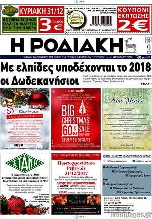 Πρωτοσέλιδο Η Ροδιακή