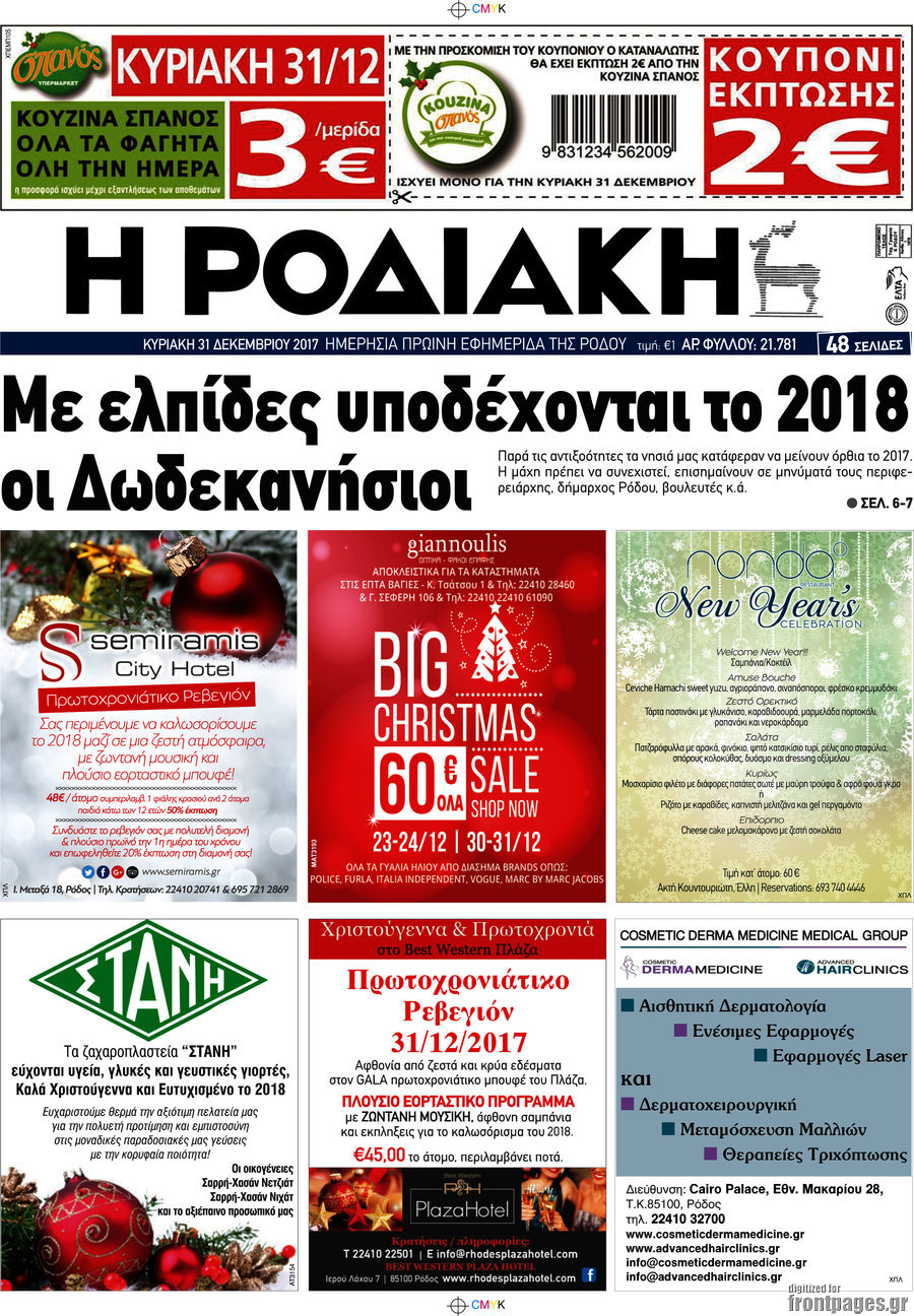 Η Ροδιακή
