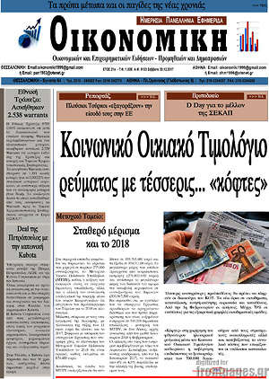 Πρωτοσέλιδο Οικονομική