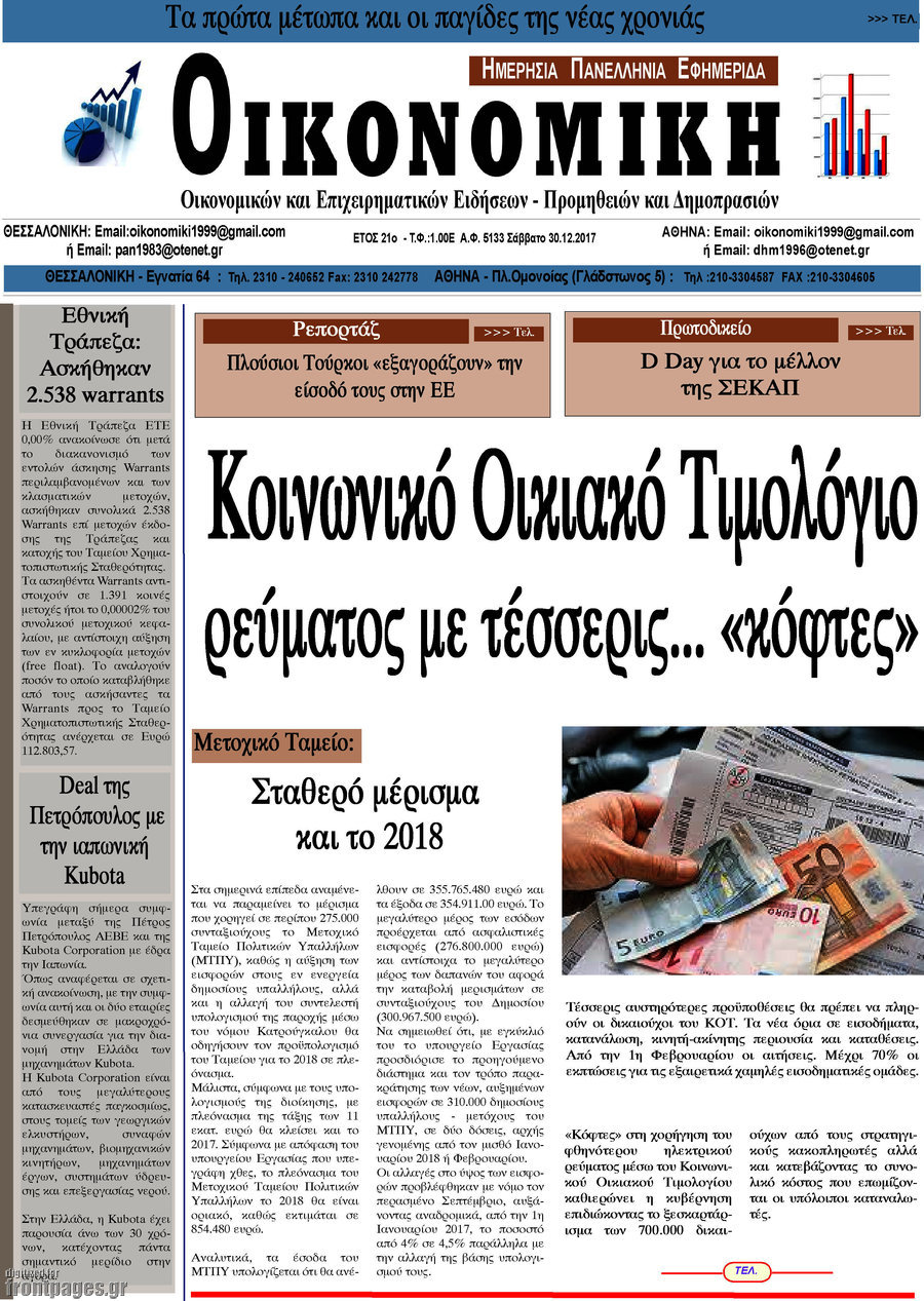 Οικονομική