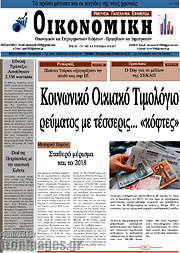 /Οικονομική