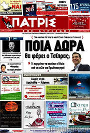 /Πατρίς