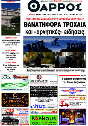 Πρωτοσέλιδο Θάρρος