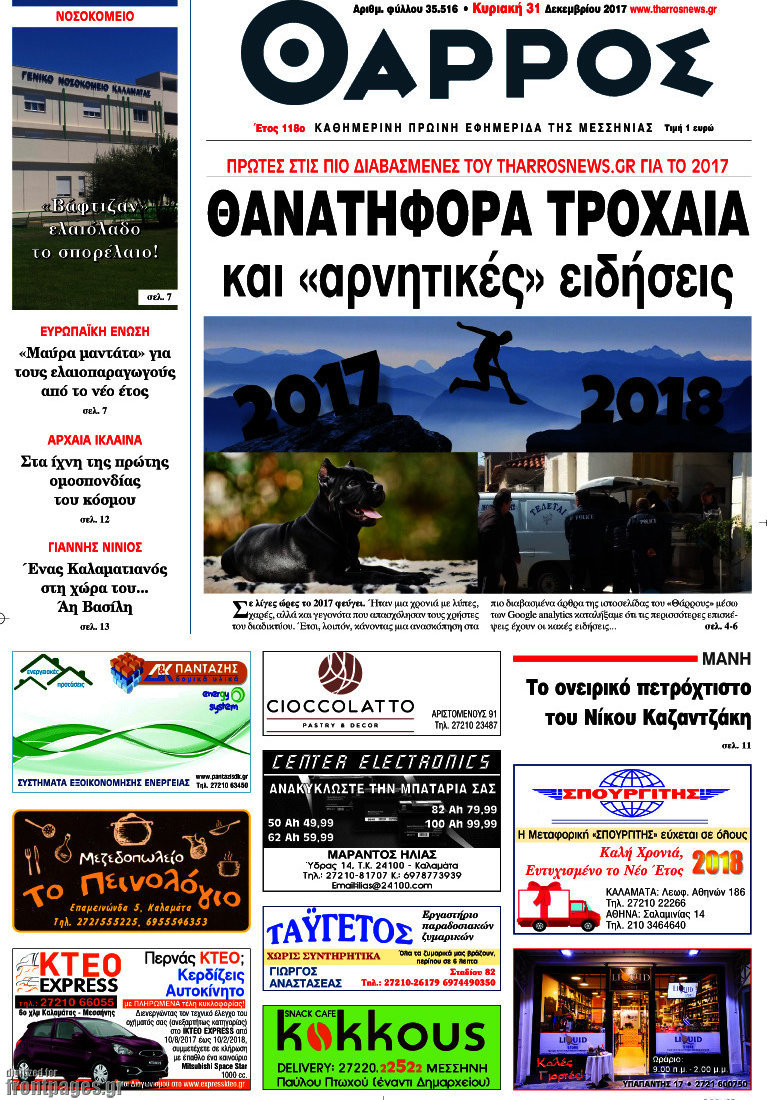 Θάρρος