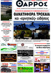 /Θάρρος