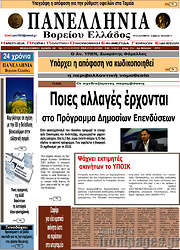 /Πανελλήνια Β. Ελλάδος