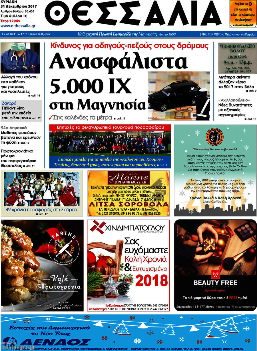 Θεσσαλία
