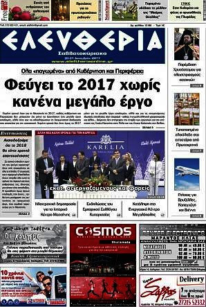 Ελευθερία