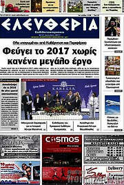 /Ελευθερία