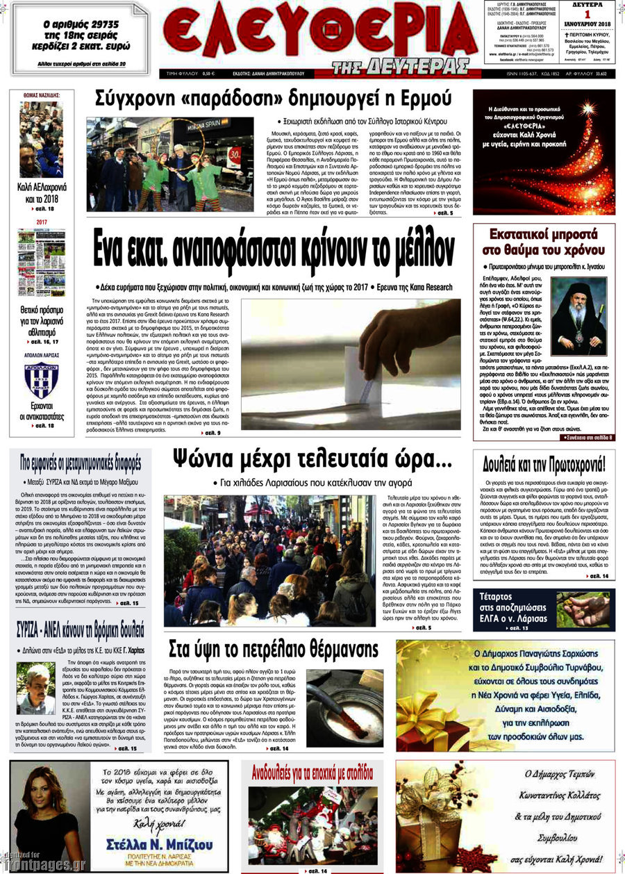 Ελευθερία
